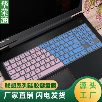 6寸y7000p/y9000k笔记本r720键盘膜-阿里巴巴