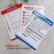 亚克力电梯安全使用须知提示牌货梯客梯文明乘梯标识牌警示标志