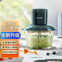 苏·泊尔ZMD安心系列JRD05-U小型搅拌机碎肉机绞菜机搅碎机