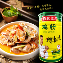 商用百味佳鸡粉调味料2kg大桶装厨房浓缩增香煲汤炒菜食材调味料