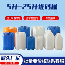 塑料方桶20升化工废液桶加厚耐酸碱25升堆码桶5升10升水溶肥料桶