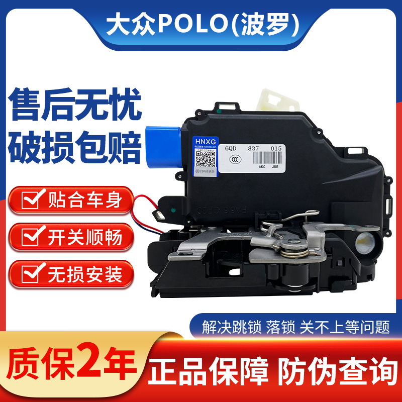 适配11年之前老款polo波罗劲情劲取车门锁块锁机中控锁闭锁器马达