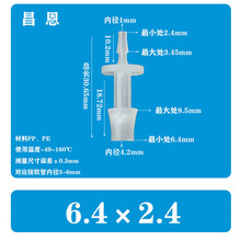 1/4*3/16英寸6.4*2.4软管变径直通塑料宝塔接头二通气管接头水嘴