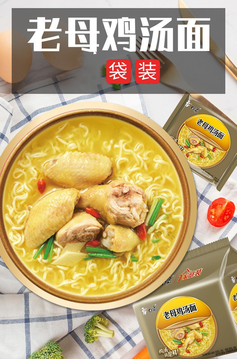 白象方便面 学生方便速食拉面泡面夜宵家庭装老母鸡汤面批发包邮