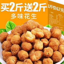 生传统整箱鱼皮脆皮花多味花生坚果米香酥可口批发休闲零食下酒
