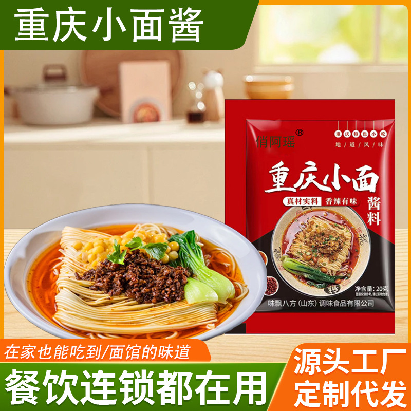 重庆小面酱担担面调料四川麻辣面拌面酱外卖小包装20g重庆小面酱