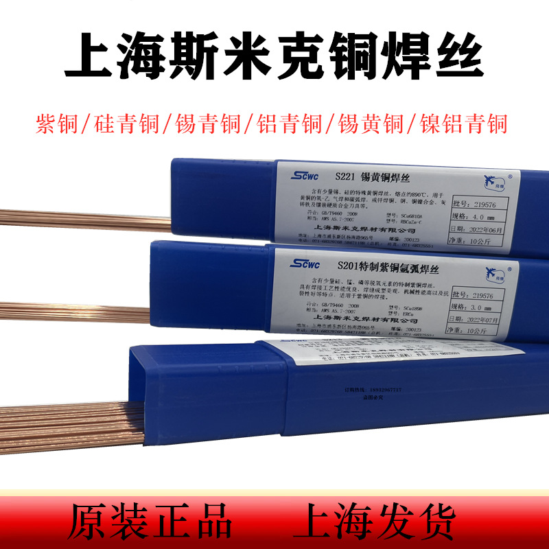 上海斯米克sal5556飞机牌er5556铝镁合金焊丝1.0/1.2/1.