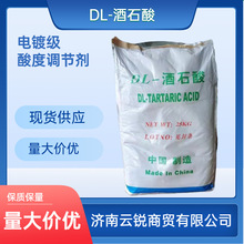 DL-酒石酸 食品添加剂酸度调节剂 用于饮料添加剂