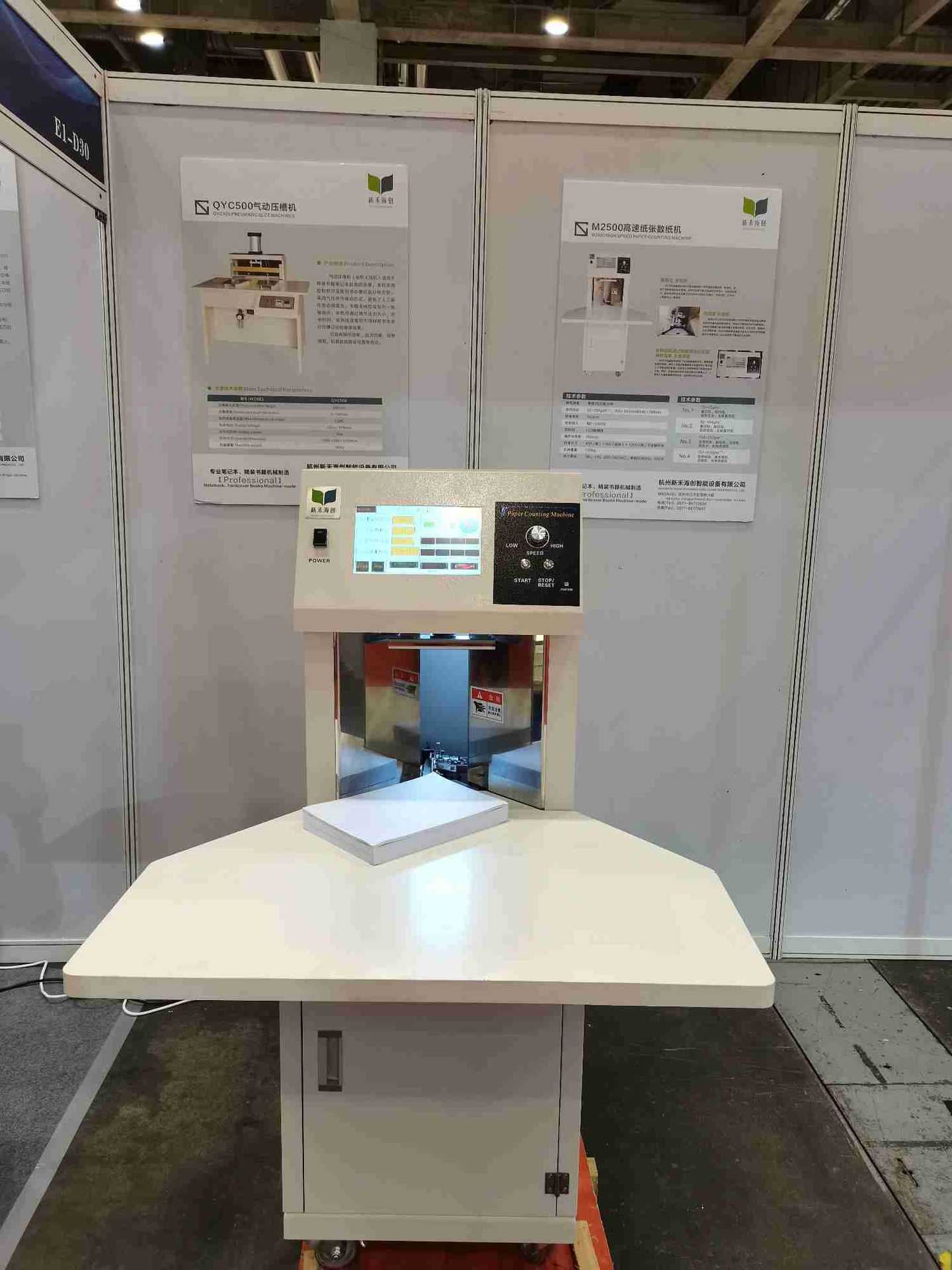 点纸机,数纸机,分册点数机