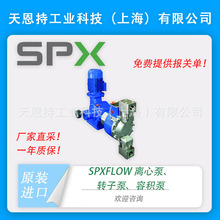 德国 斯必克 SPXFLOW 泵 离心泵 计量泵 转子泵 DW6/519/07 SPX