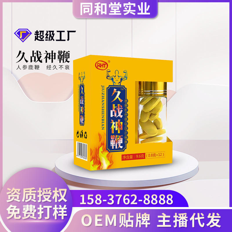 人参玛咖片 成人男士滋补压片糖果现货批发 鹿鞭牡蛎片直播带货