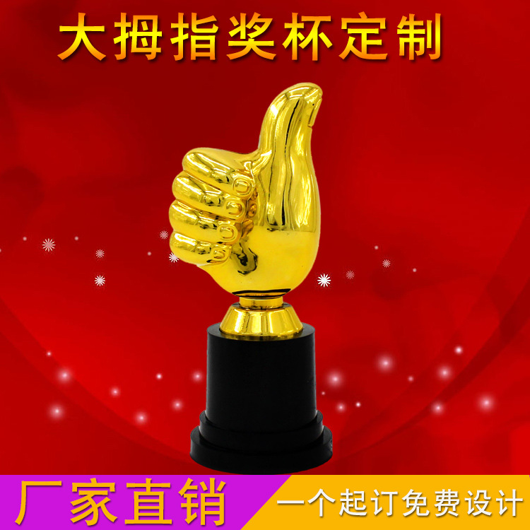 塑胶奖杯创意纹绣奖牌半永久刻字大拇指制作学生比赛-阿里巴巴