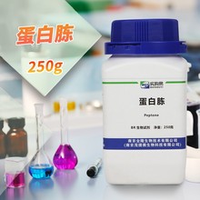 细菌学 蛋白胨 生物试剂 250克/瓶 微生物培养基原料