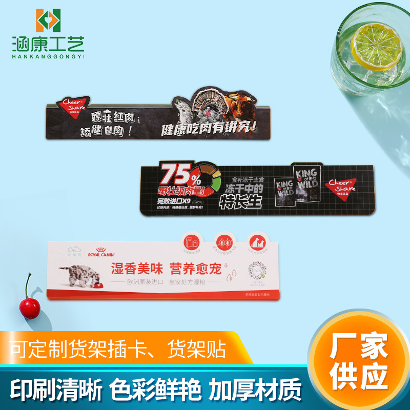 超市货架宠物冻干宣传pvc货架插卡宣传插卡 商品广告插卡批发