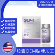 原装美国司美格鲁钛GLP-1阻油断糖瘦体胶囊glp-1美体格鲁钛