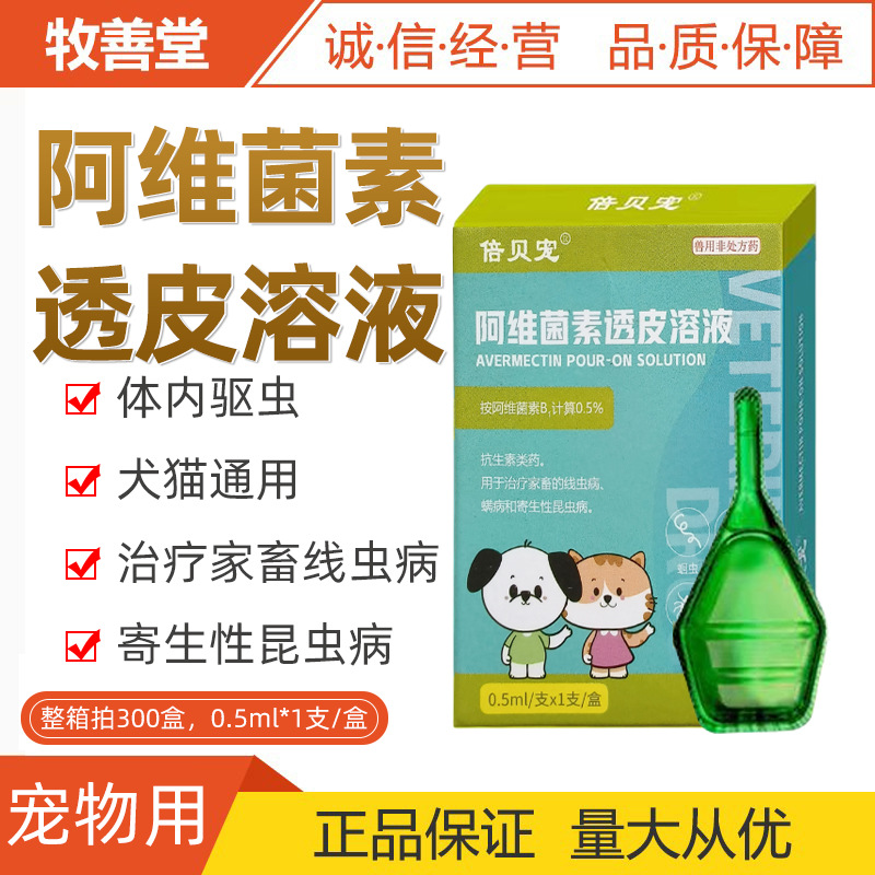 猫咪驱虫药狗狗阿维菌素透皮溶液宠物通用体外滴剂螨虫跳蚤驱虫药