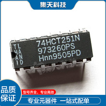 74HCT251N 直插DIP-16 三态8输入多路复用器 现货 全新