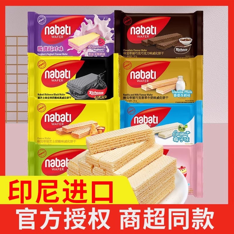 印尼进口richeese丽芝士纳宝帝奶酪芝士饼干56g威化饼休闲小零食