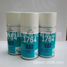 可赛新1764 促进剂 厌氧胶促进剂 表面处理剂 300ML