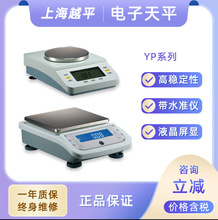 上海越平YP10001电子秤YP1000 电子称YP1002电子天平 0.01g/0.1g