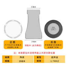 超声波雾化头直径20mm雾化片 换能片 振荡芯片 雾化器 加湿器配件