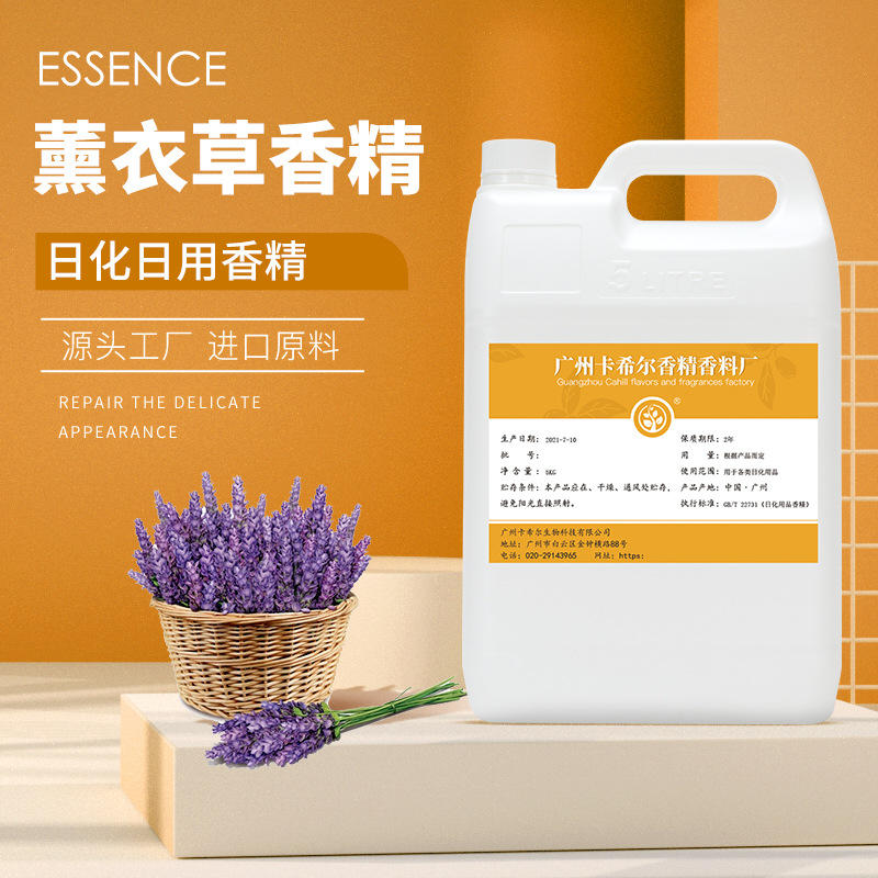 薰衣草香精 日化日用香精 水溶油溶香精 留香蜡烛香薰 洗衣液香精