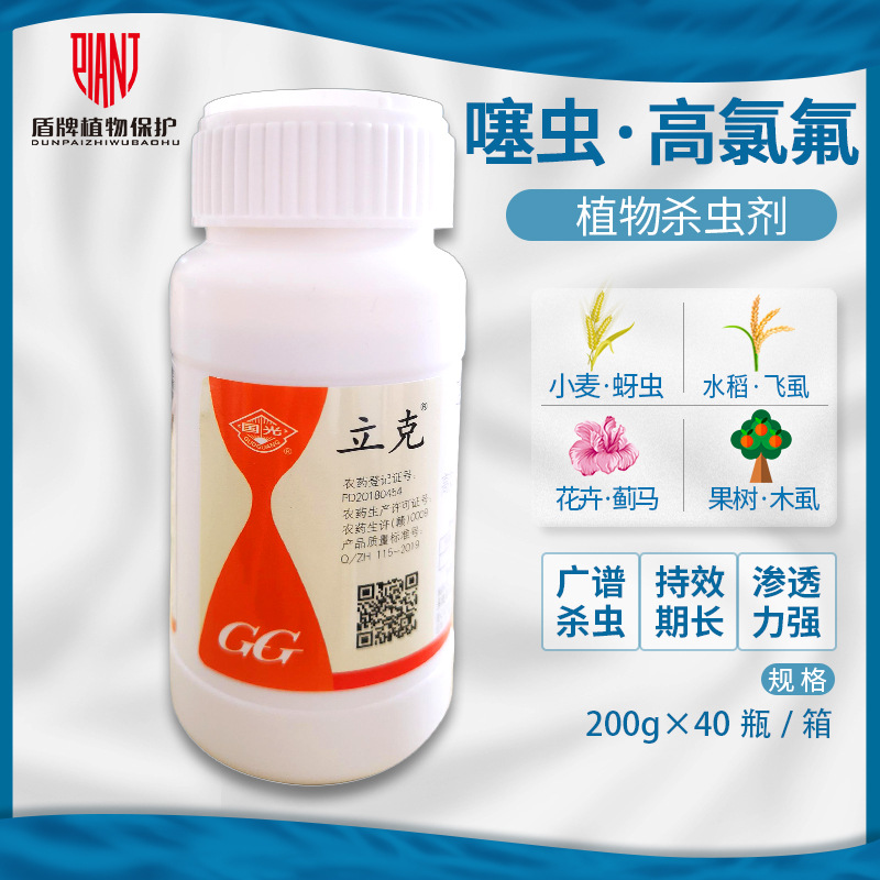 国光立克噻虫嗪高效氯氟氰菊酯小麦蚜虫蓟马青虫白粉虱杀虫剂农药