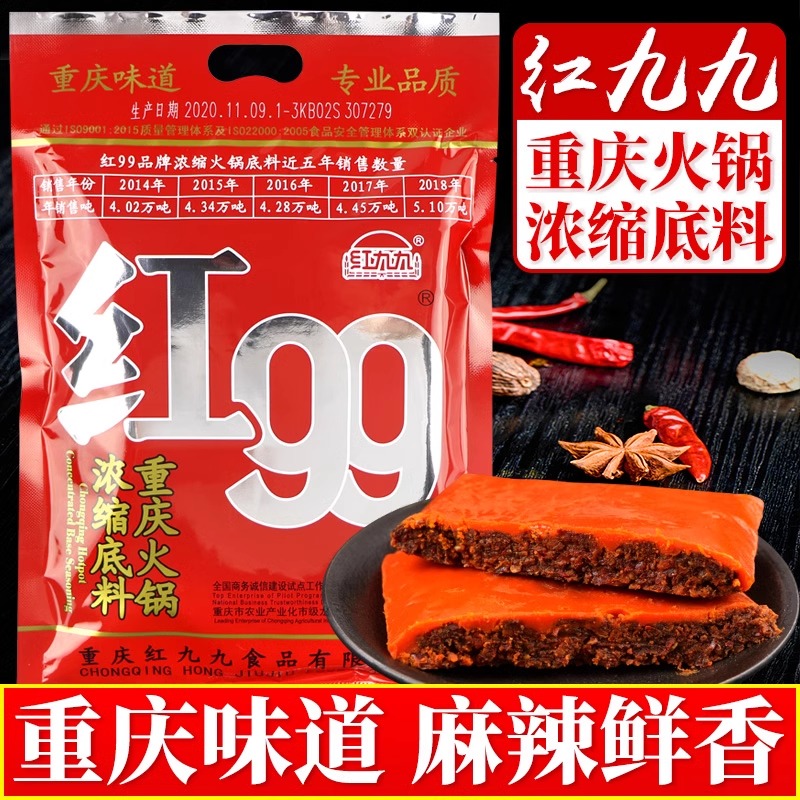 火锅底料400g红99麻辣家用牛油四川重庆火锅料150克商用