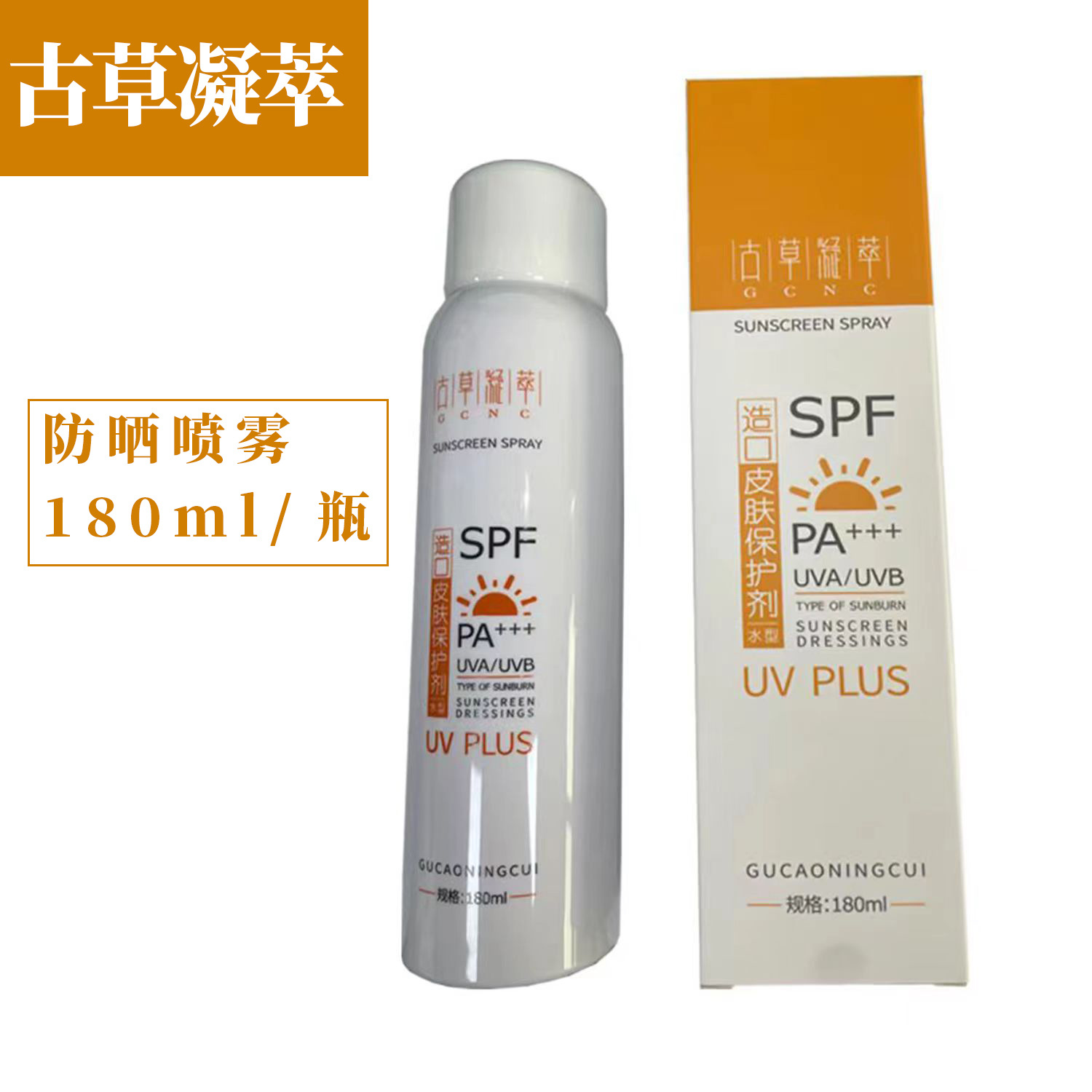 古草凝萃spf50 防晒霜送防晒乳夏季防晒清爽防紫外