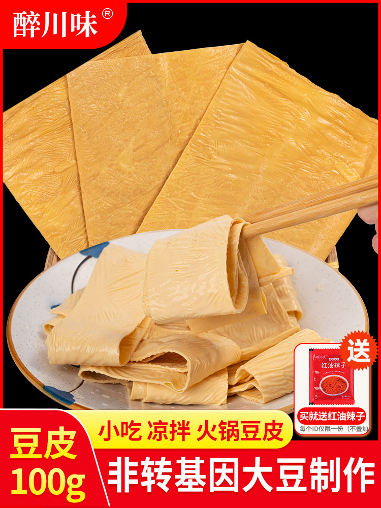 特产豆皮干货500g火锅麻辣烫食材王中王豆皮腐竹皮豆腐皮-阿里巴巴