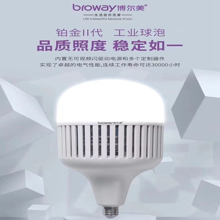 博尔美大功率led球泡40w50w60w100w150we27口车间厂