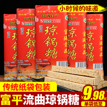 陕西西安特产流曲琼锅糖富平芝麻糖散装450g麦芽糖手工琼锅糖