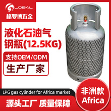 12.5公斤液化石油气钢瓶跨境出口非洲尼日利亚刚果金LPG cylinder