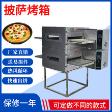 履带式披萨炉商用全自动披萨烤箱18寸链条式烤炉