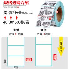 QGSO网百20-50mm宽小卷芯标签纸便携三防热敏不干胶条码打印纸适