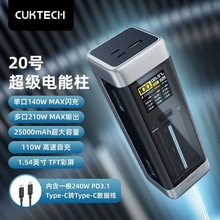 CUKTECH酷态科移动电源20号电能柱数显25000mAh容量140W快充电宝