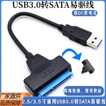 批发2.5寸固态硬盘转接线 无氧铜sata硬盘线 USB3.0转SATA易驱线