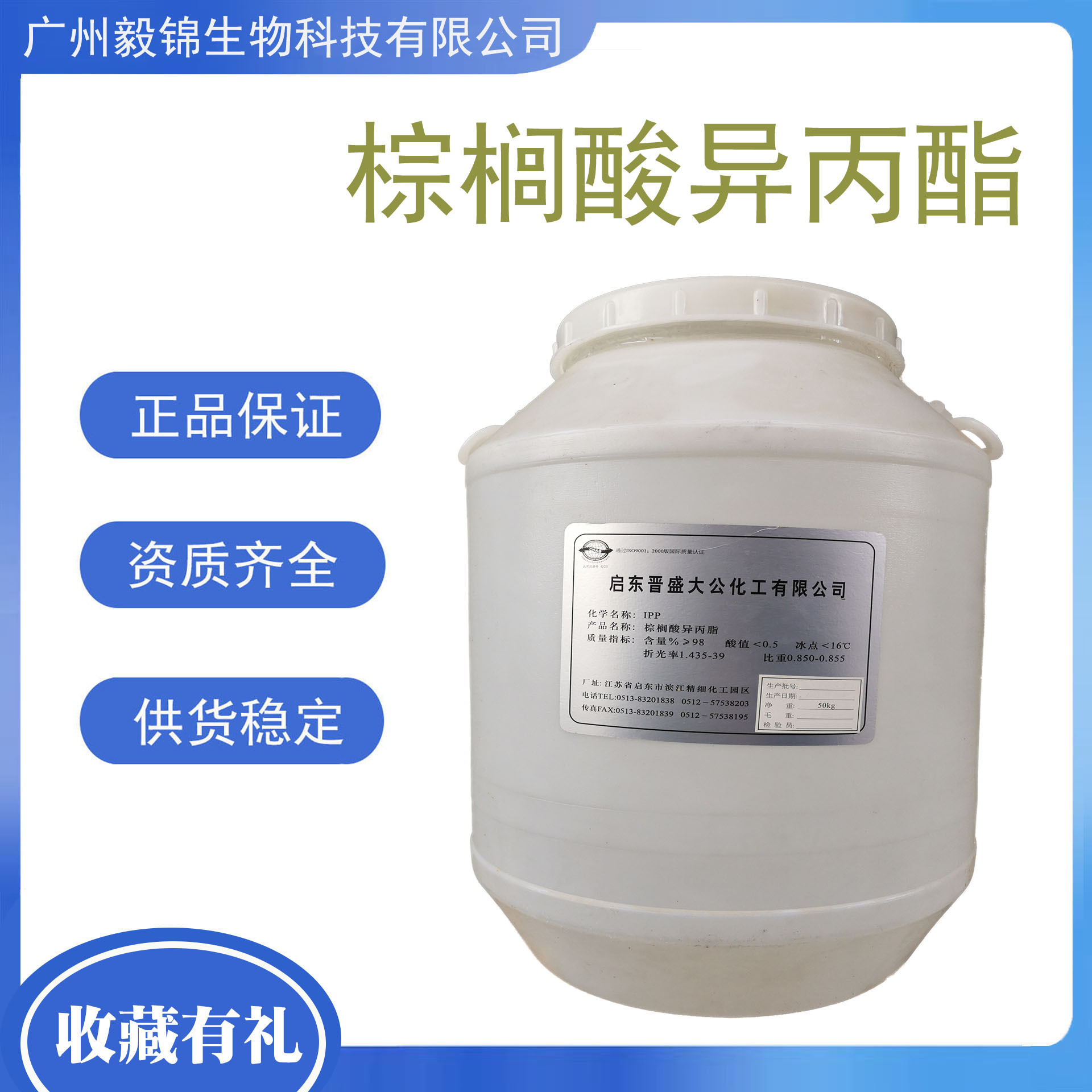 棕榈酸异丙酯昆山大公ipp十六酸异丙酯清爽型化妆品护肤油酯