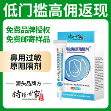 时珍世家鼻用过敏原阻隔剂呼吸不畅益严舒正品过敏性阻隔剂批发