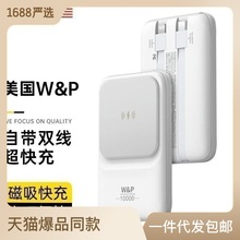 W&P【妇女节礼品】自带线快充磁吸1万毫安无线充电宝便携移动电源