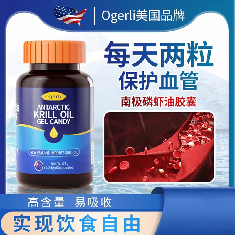 ogerli美国品牌纯南极磷虾油omega3磷脂胶囊深海鱼油呵护中老年人