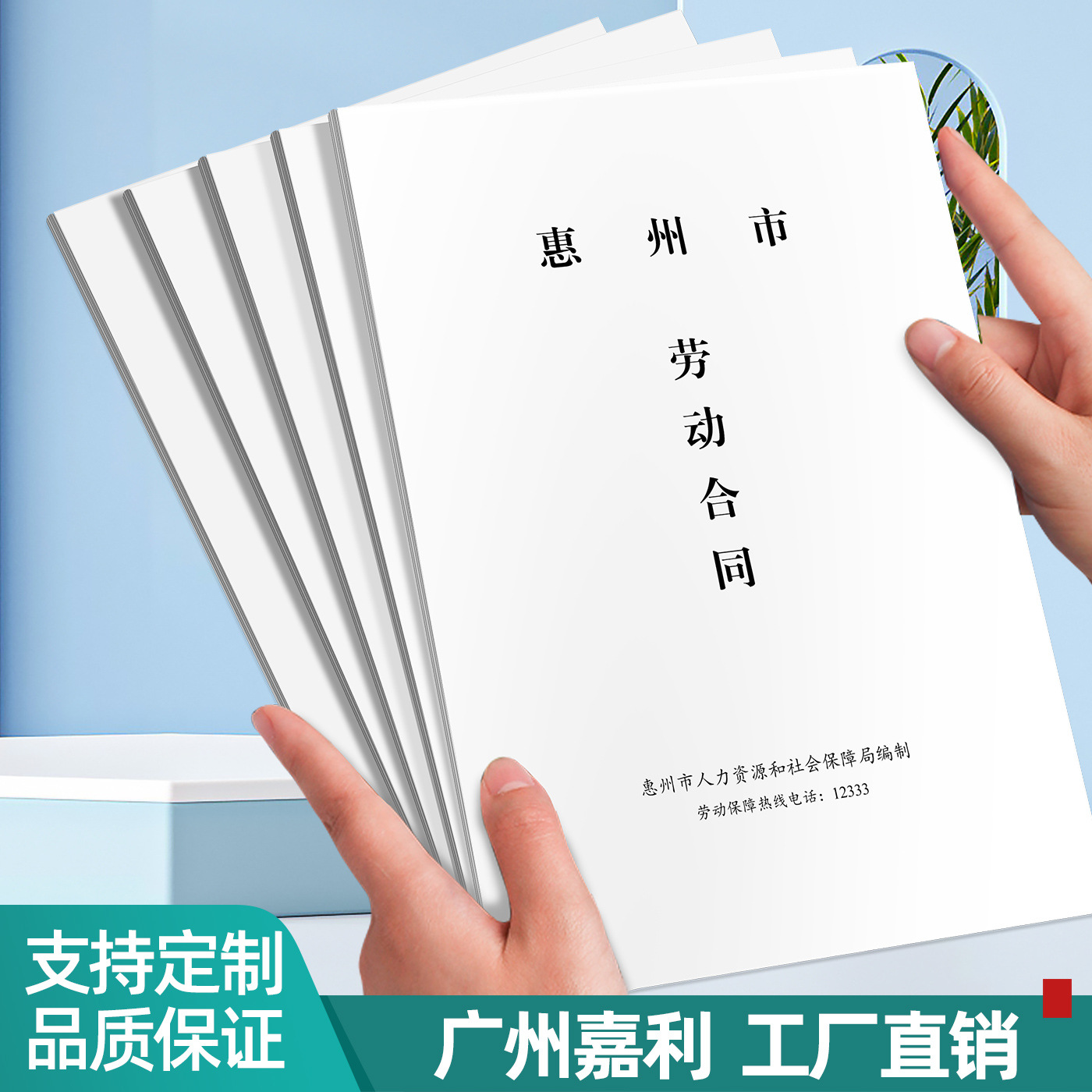 惠州市劳动合同纸质版现货入职申请表用工协议应聘上岗合约本定做