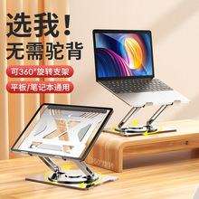 笔记本电脑支架可旋转托架桌面立式增高升降铝合金适用于苹果华为