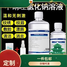 甲硝唑水0.9% 氯化钠溶液日用款纹绣清洗衣物浸泡抑菌甲硝锉