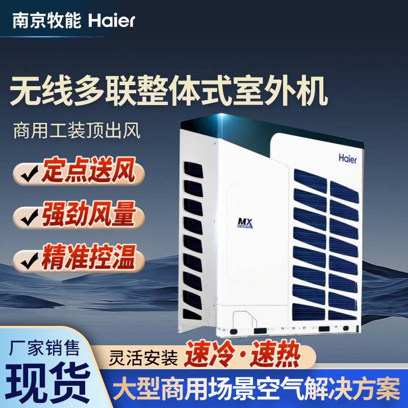 海尔4匹风管机+海尔3匹风管机。变频一级