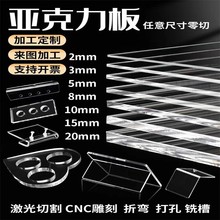 厂家批发透明亚克力零切加工塑料有机玻璃板激光切割加工亚克力板