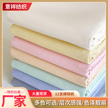 全棉珠帆全棉布料 全 棉马丁 有机棉12安全棉珠帆布箱包手提袋面