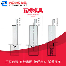 折弯机加强筋模具 段差模具可调节 数控折弯机成型刀模厂刀具定做