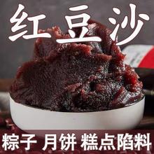 【买一送一】红豆沙粽子馅月饼馅家用包子面包糕点烘焙原料