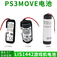 适用于索尼ps3move游戏机手柄lis1442容量1320mAh电池ps3move电池